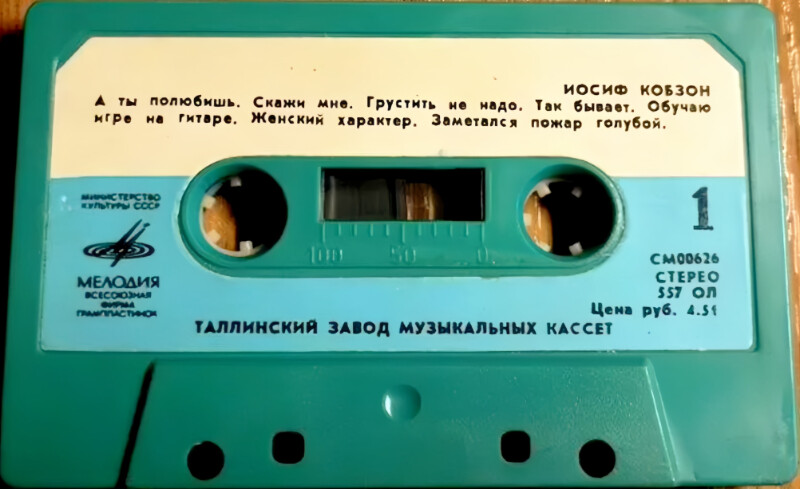 ИОСИФ КОБЗОН / Joseph Kobzon