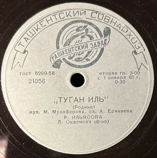 Р. ИЛЬЯСОВА (на татарском языке)