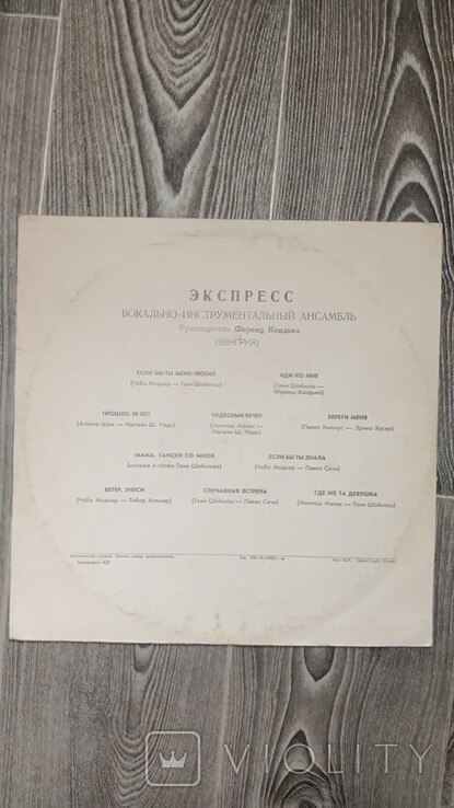 ВИА «ЭКСПРЕСС» (Венгрия)