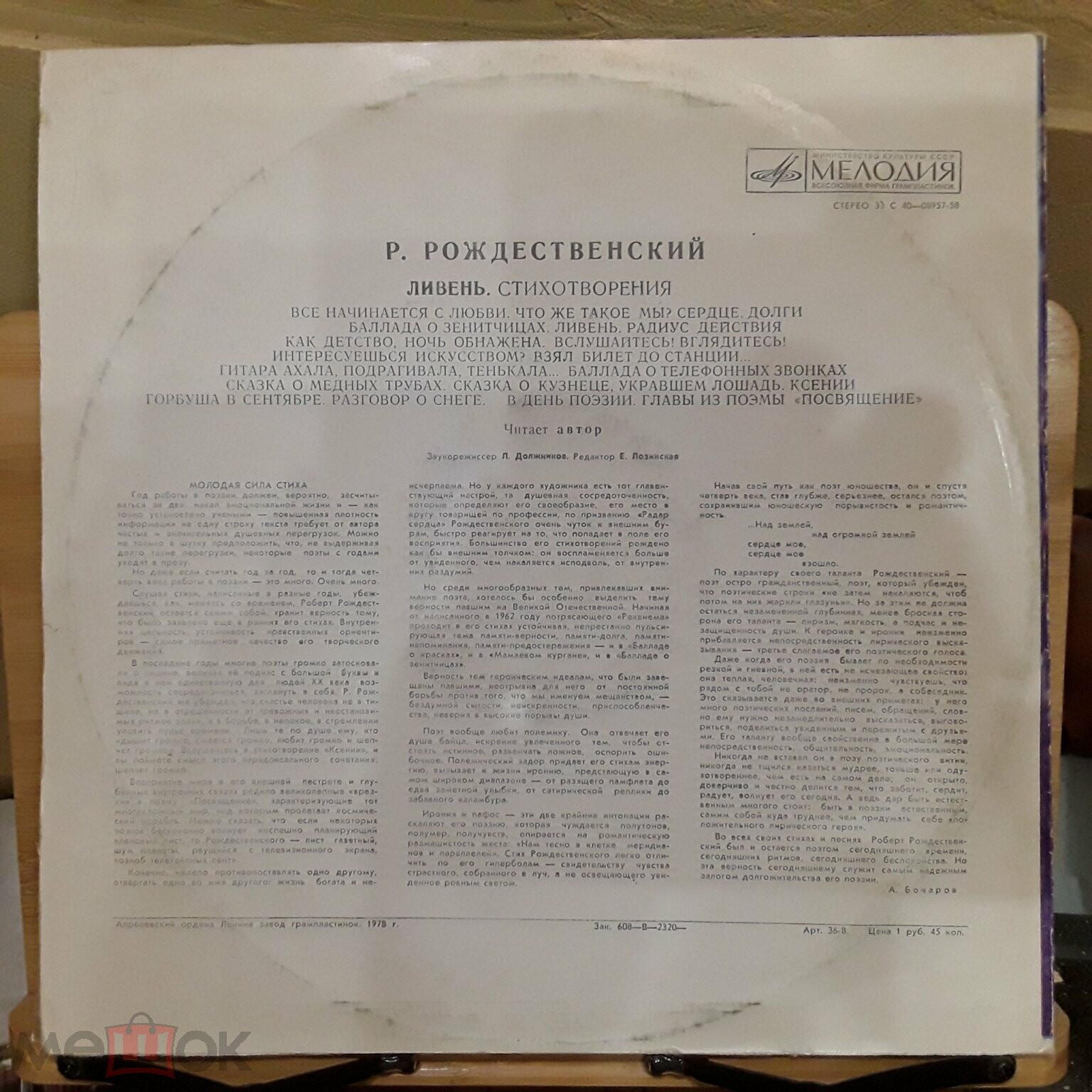 Р. РОЖДЕСТВЕНСКИЙ. Ливень (стихотворения). Читает автор