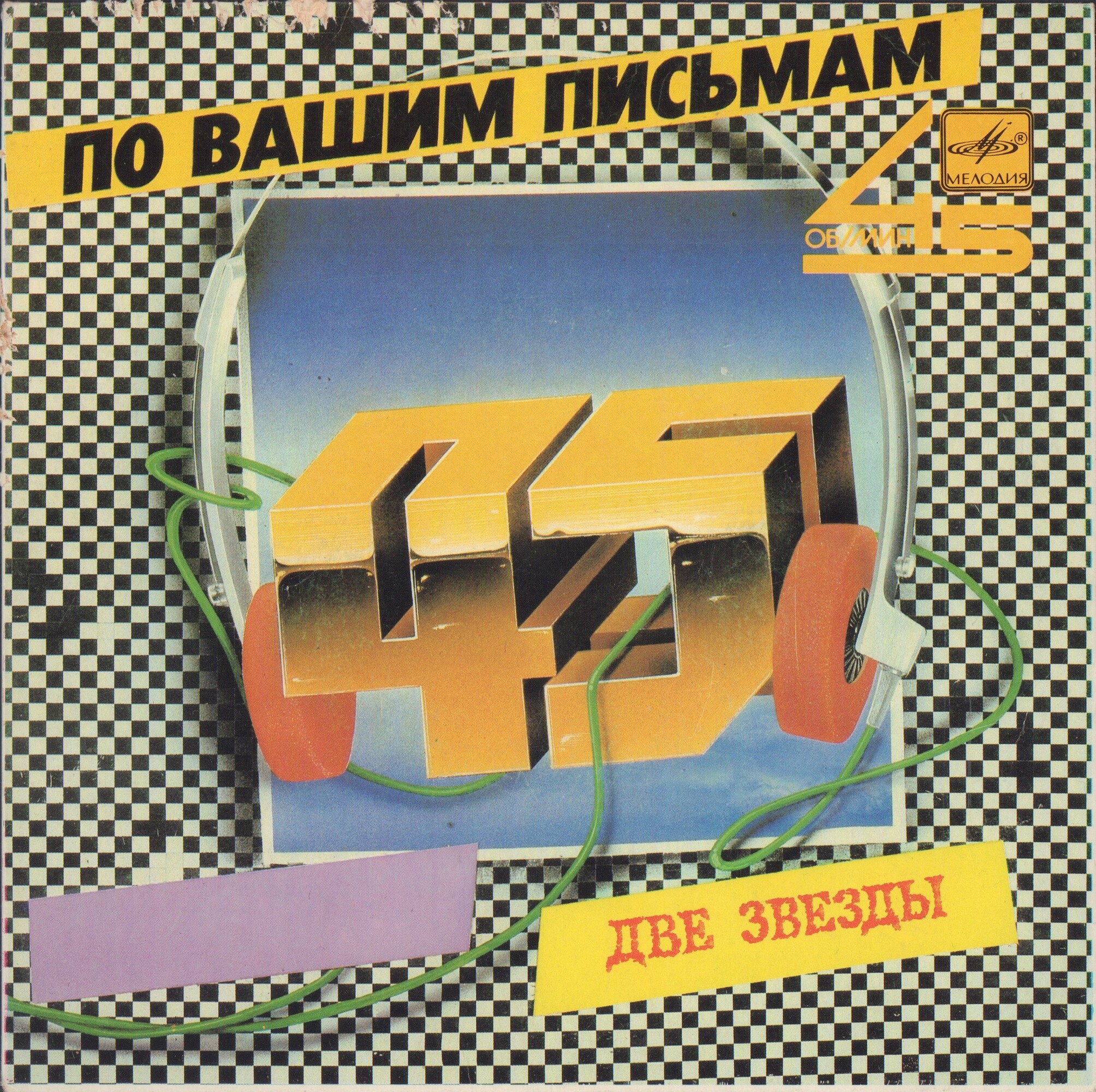 Алла Пугачёва. Две звезды [По вашим письмам]