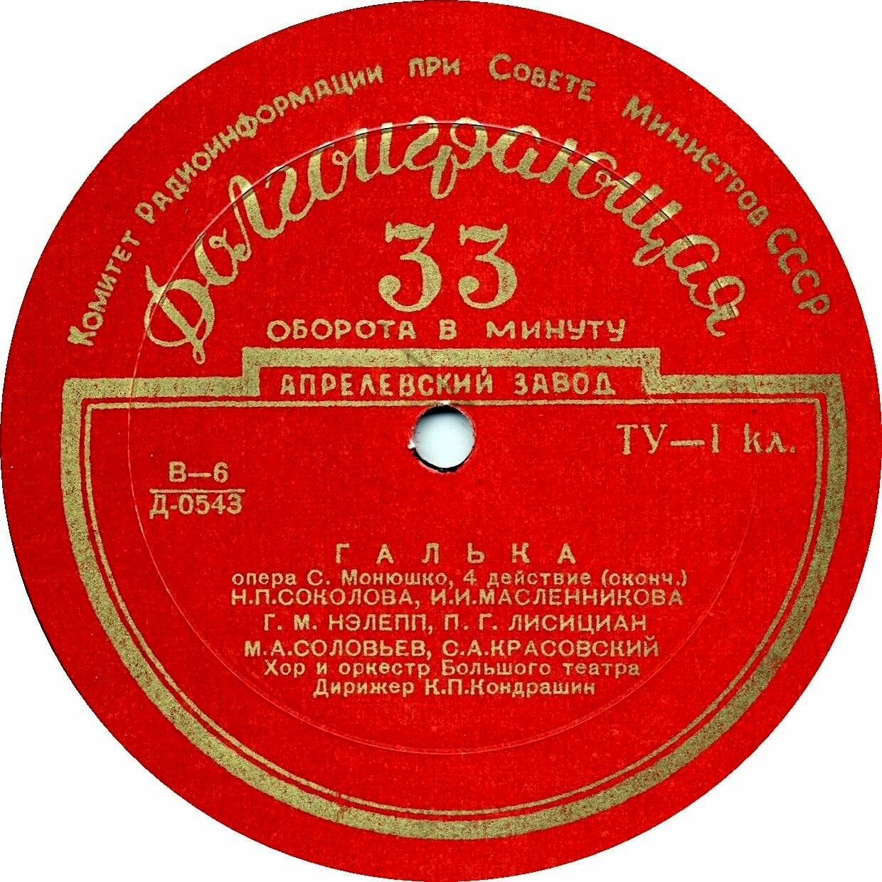 С. МОНЮШКО (1819–1872): «Галька», опера в 4 д. (К. Кондрашин)