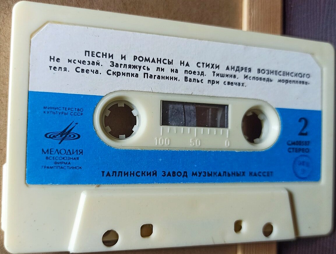 Песни и романсы на стихи Андрея Вознесенского