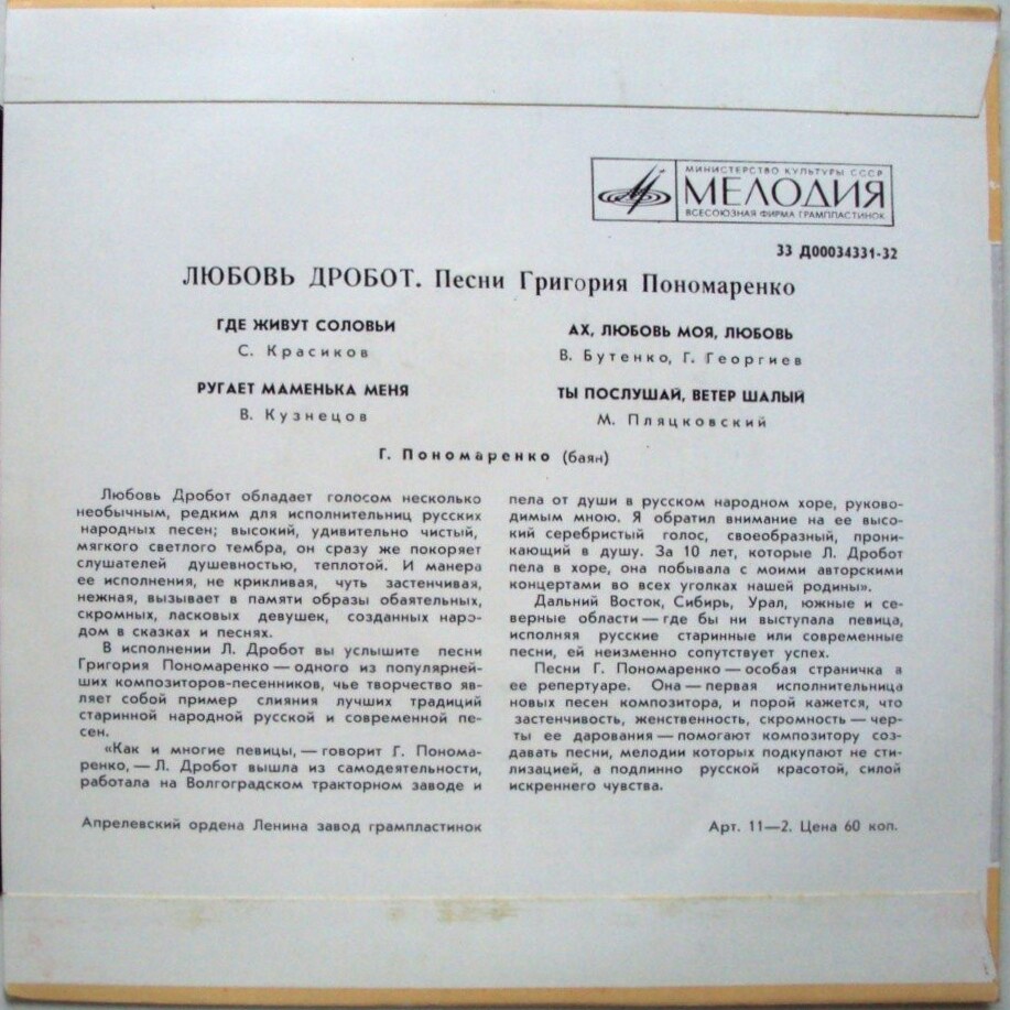 Любовь ДРОБОТ. Песни Григория Пономаренко