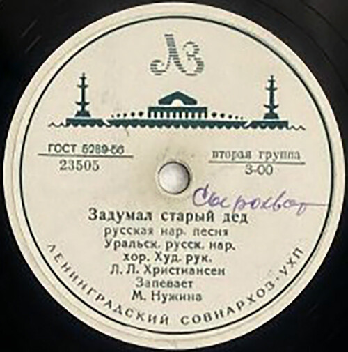 Уральский русский народный хор