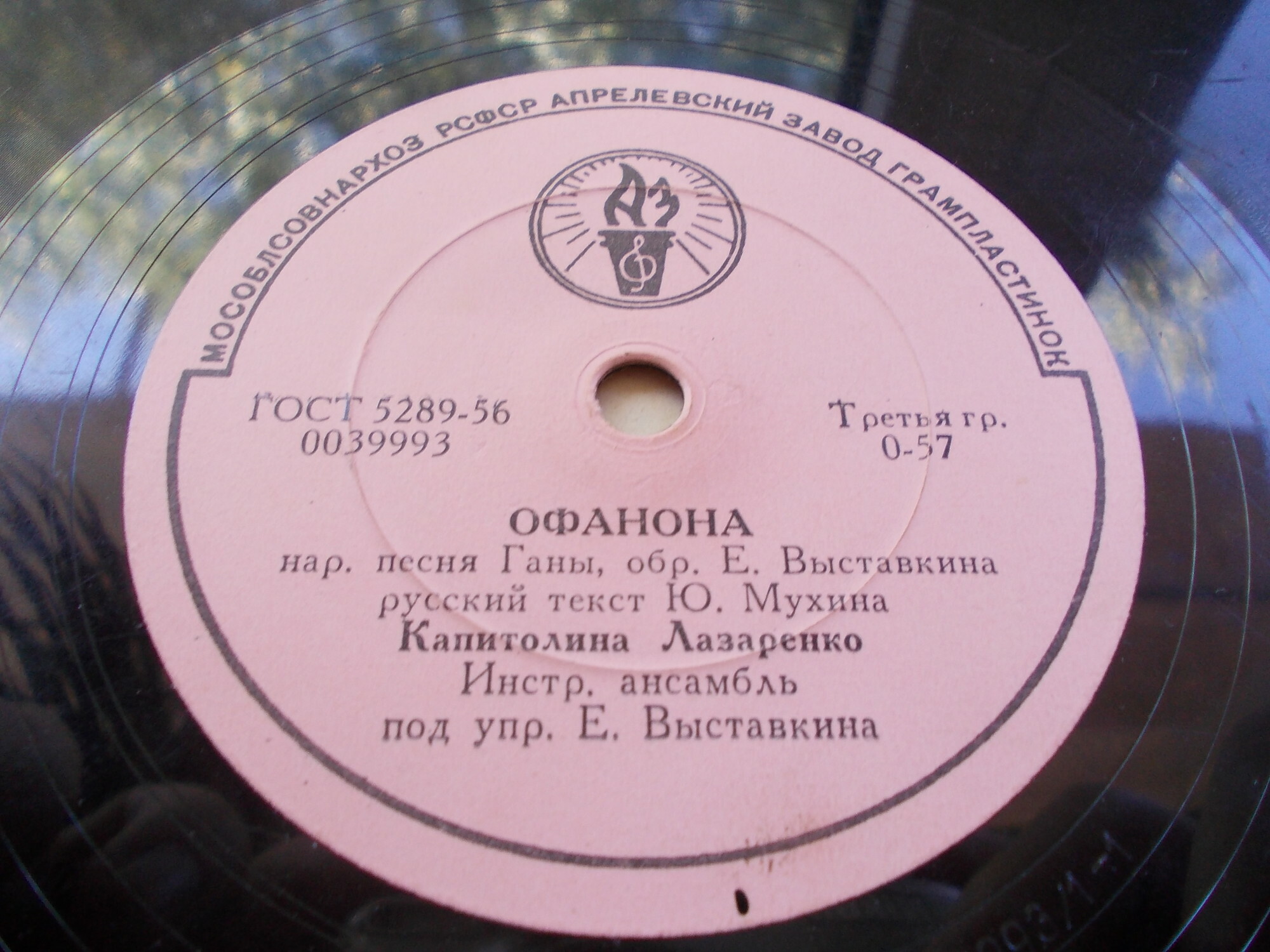 К. Лазаренко — Офанона / Моя Гвинея