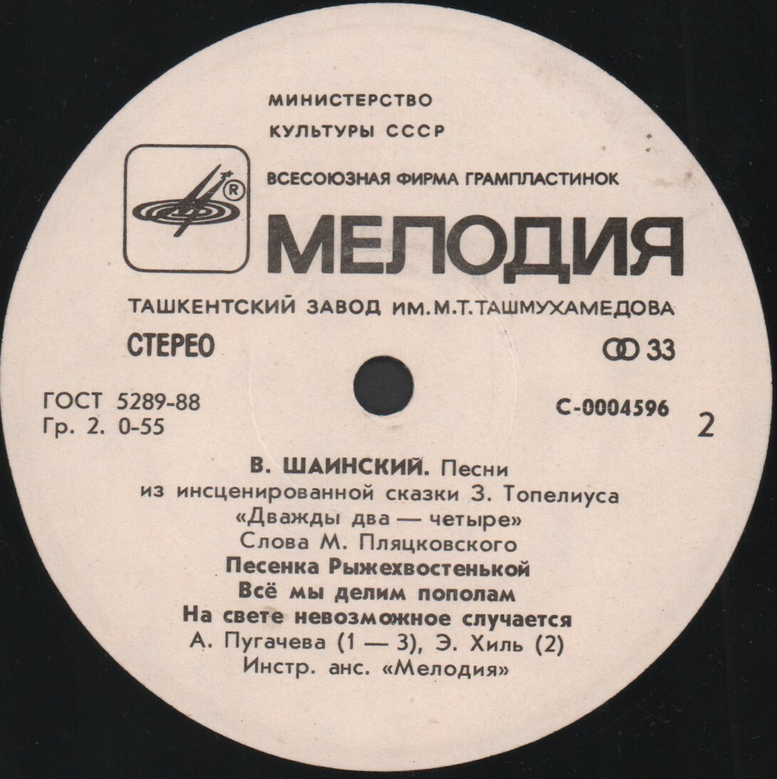 Владимир Шаинский. Песни из сказки "Дважды два — четыре"
