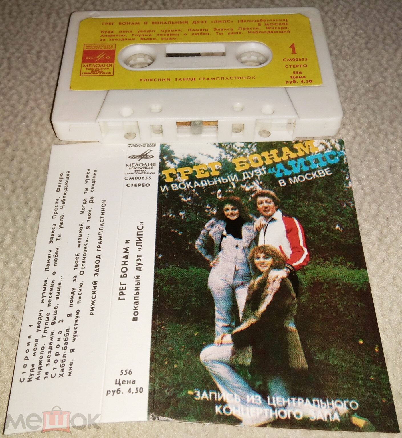 Грег Бонам и вокальный дуэт "ЛИПС" (Великобритания) в Москве