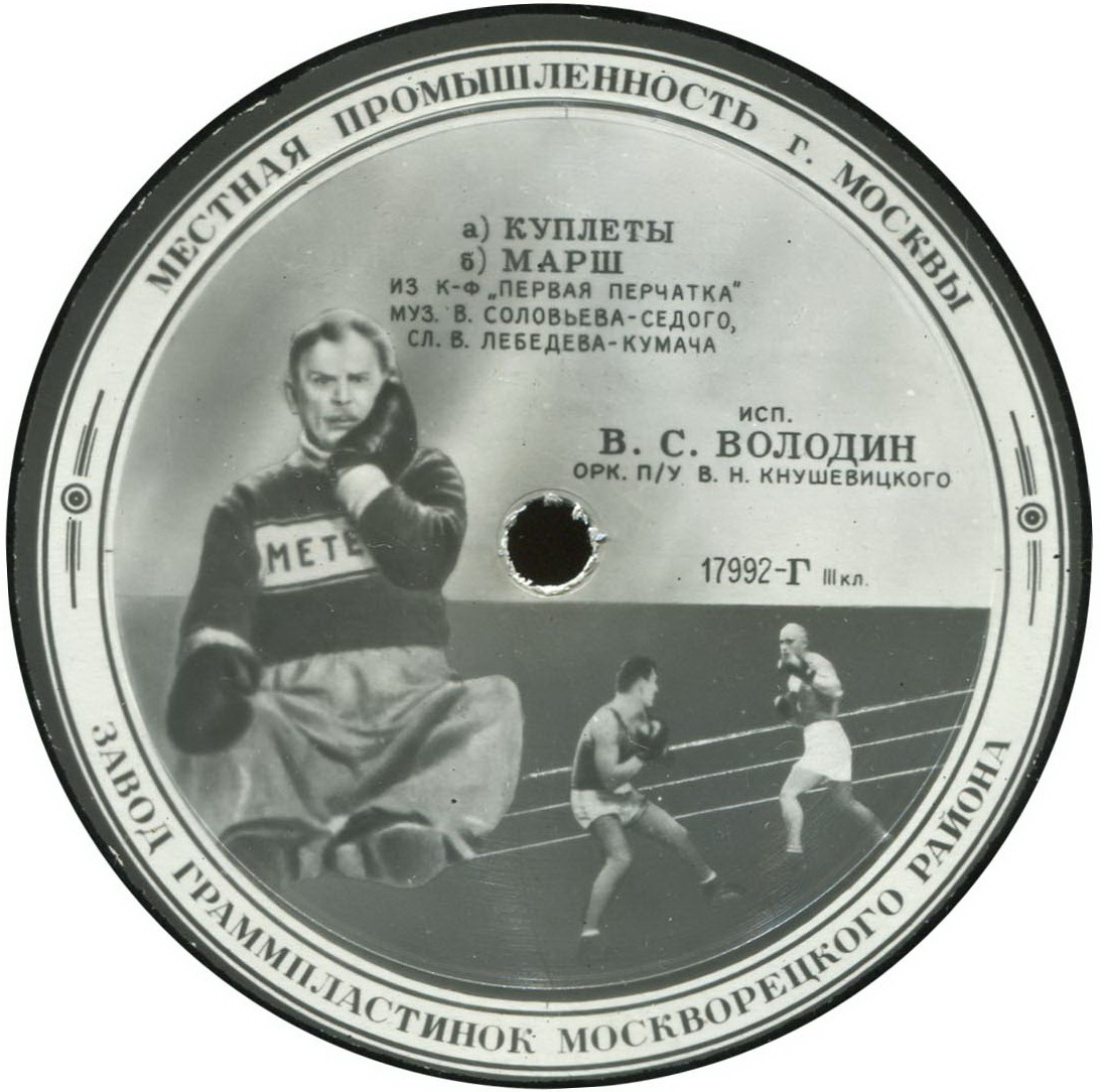 В. С. Володин