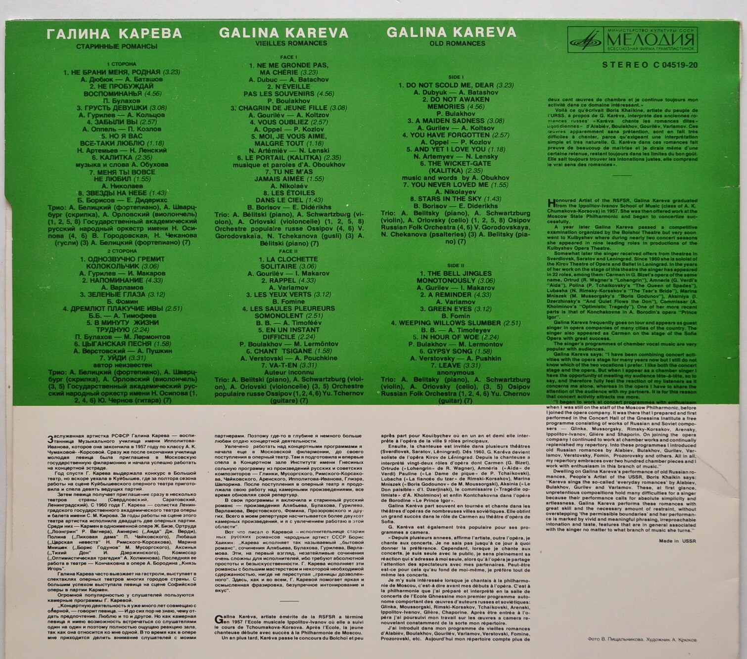 Галина Карева. Старинные романсы