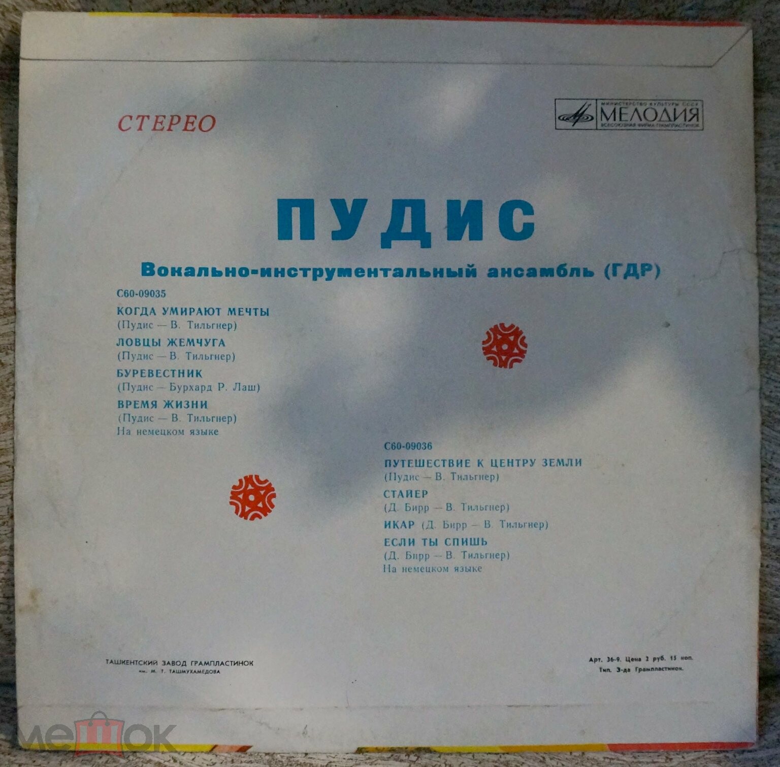 Вокально-инструментальный ансамбль «ПУДИС» (ГДР) — на немецком языке