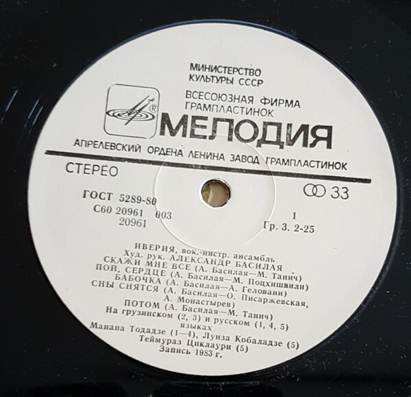 ВИА «ИВЕРИЯ», худ. рук. Александр Басилая / ВИА «ДРЕВО ЖЕЛАНИЯ», худ. рук. Роман Рцхиладзе