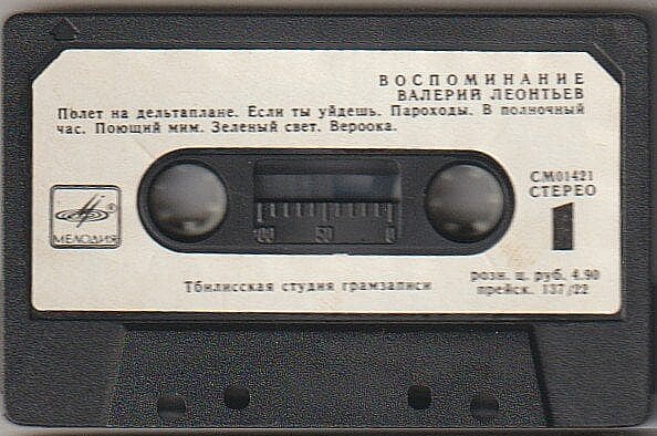 Валерий ЛЕОНТЬЕВ. «Воспоминание»