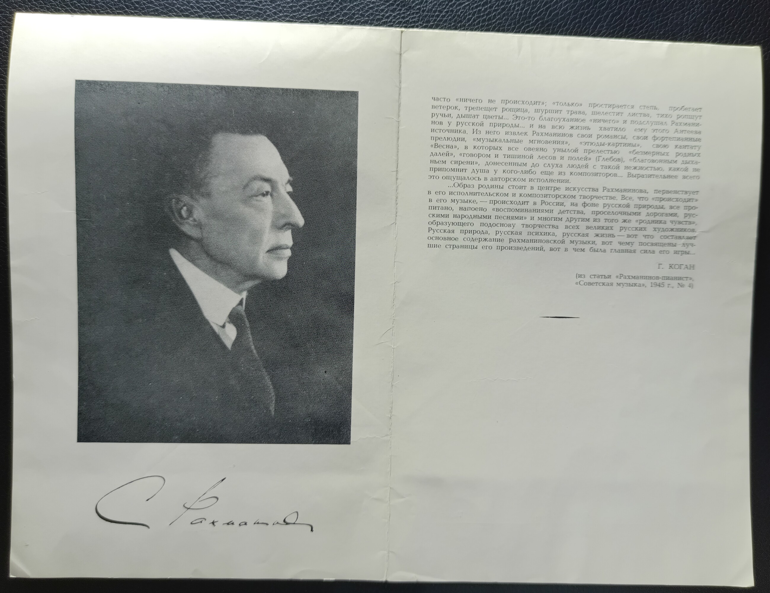 С. В. Рахманинов (ф-но)