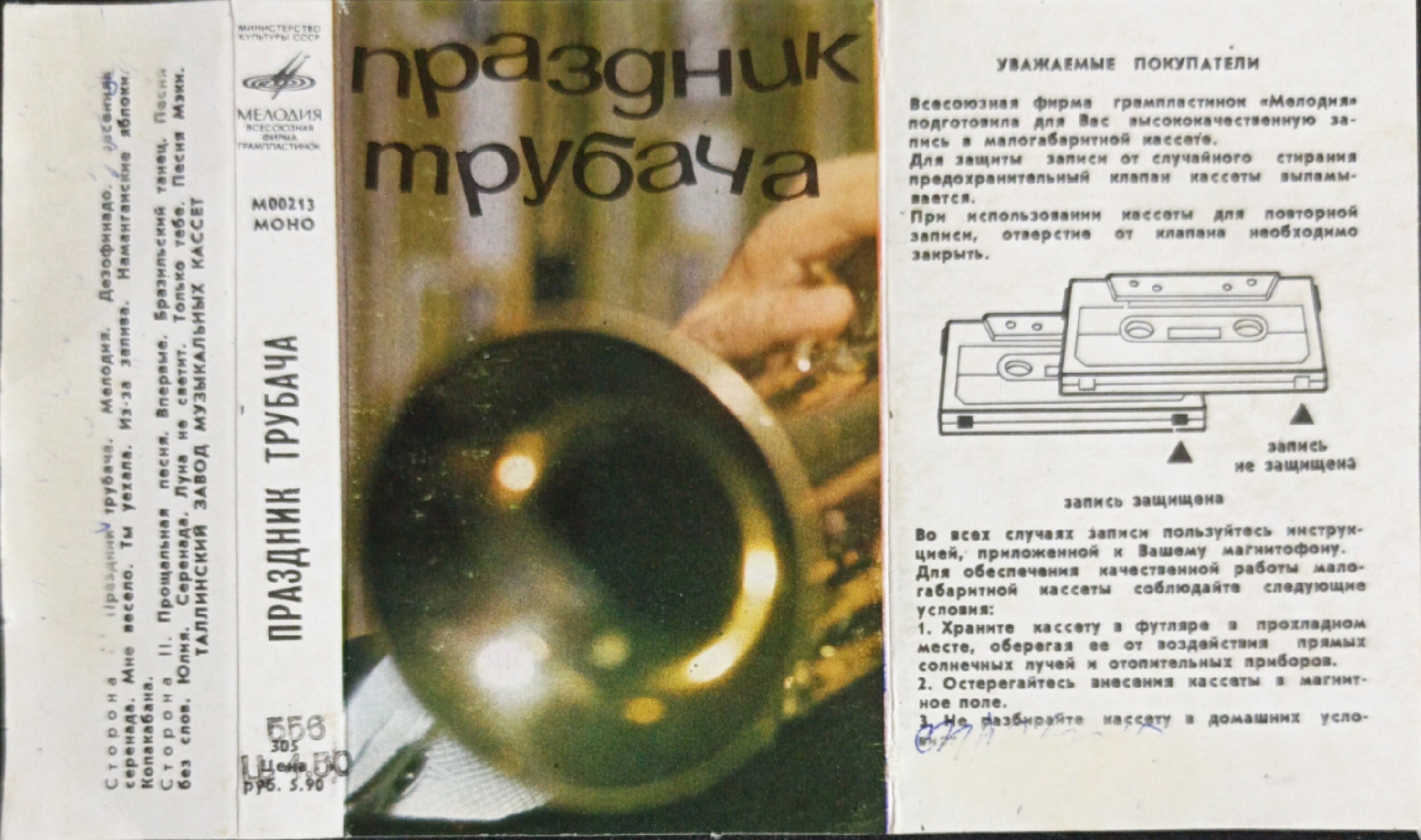 Праздник трубача