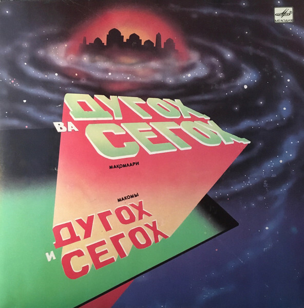 ИНСТРУМЕНТАЛЬНЫЕ ЧАСТИ ШАШМАКОМА.