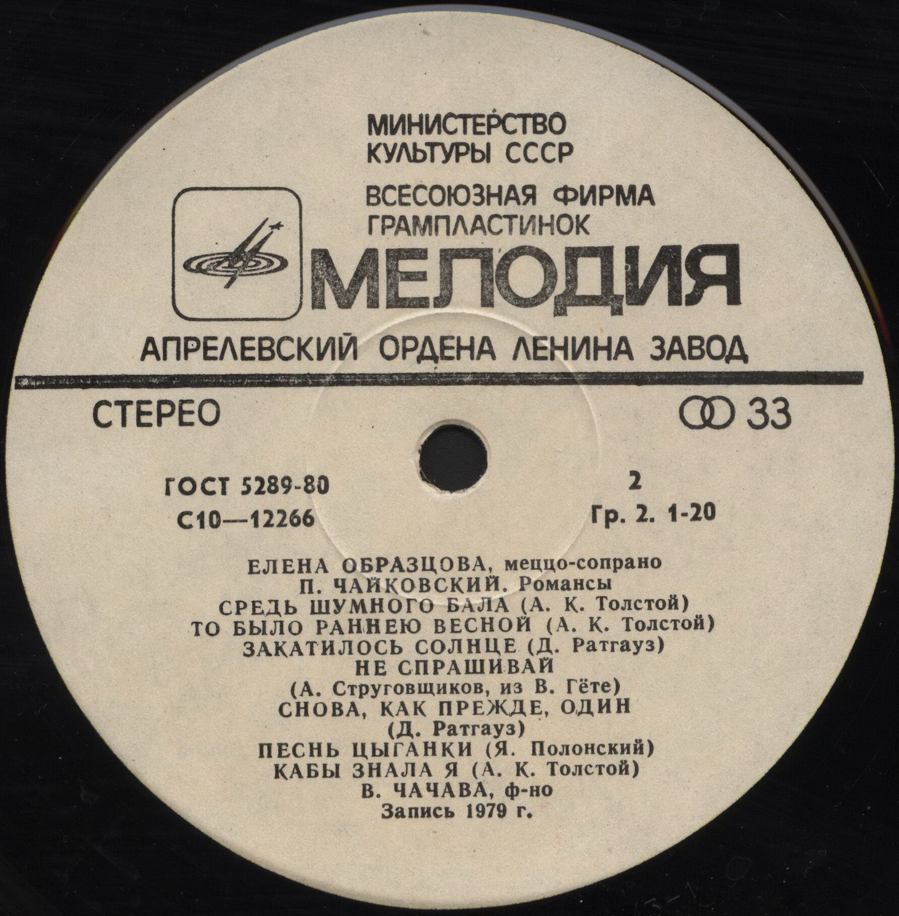 П. Чайковский — Романсы (Елена Образцова, меццо-сопрано)