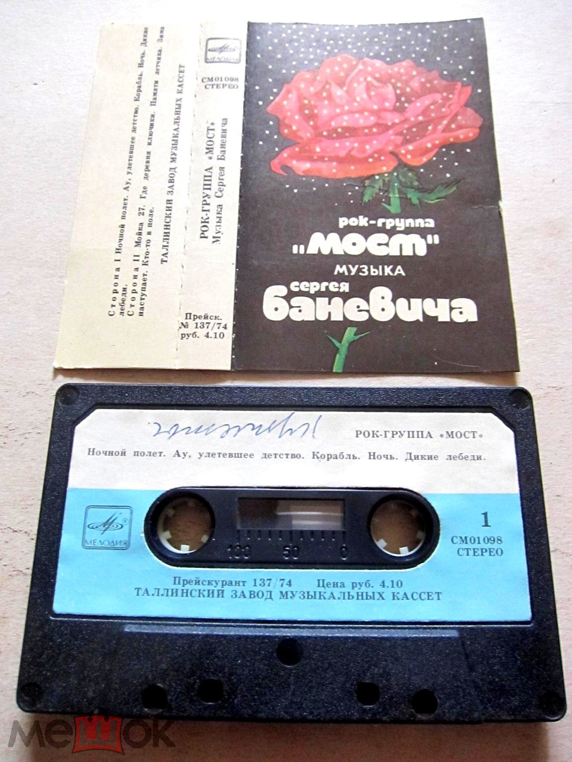 Рок-группа "Мост". Музыка Сергея Баневича