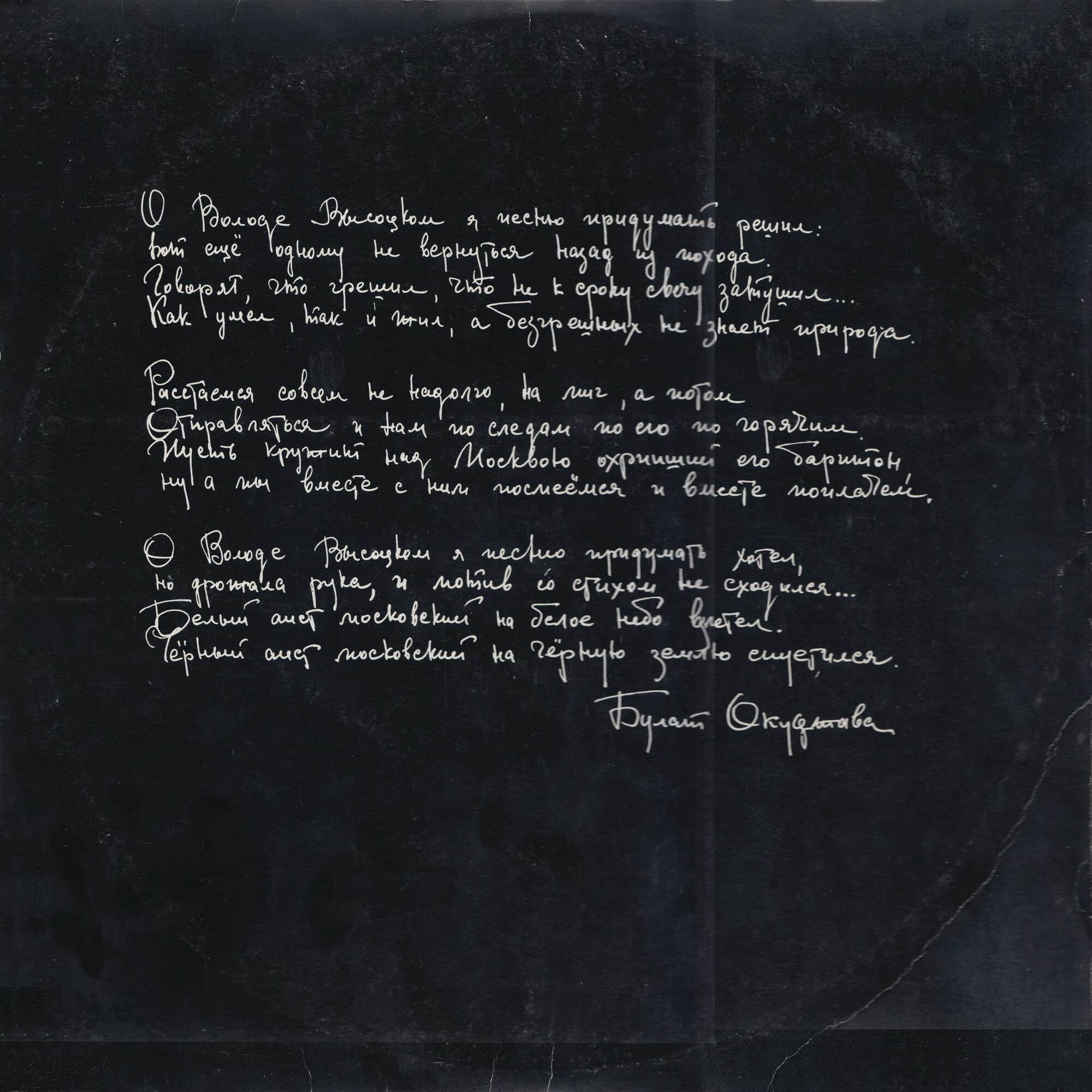 Владимир Высоцкий. Избранные песни (2 LP)