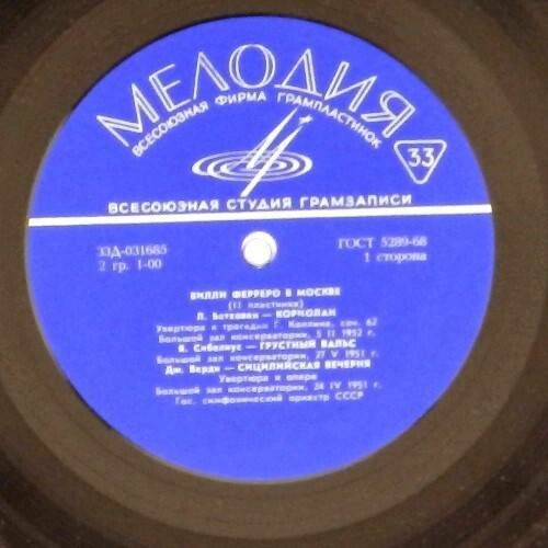 Вилли ФЕРРЕРО в Москве. Записи 1951-52 гг.