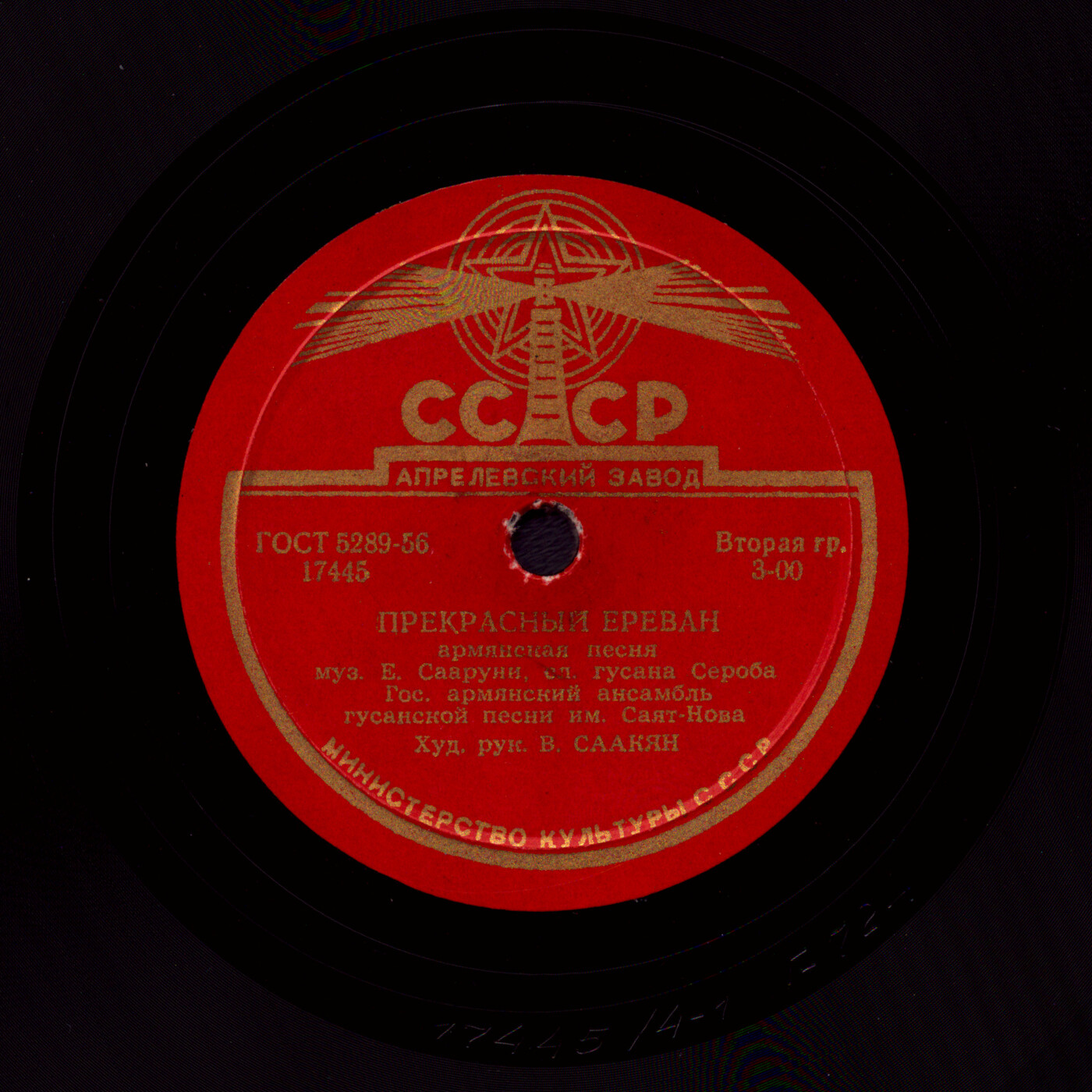 Гос. армянский ансамбль гусанской песни им. Саят-Нова, худ. рук. В. Саакян