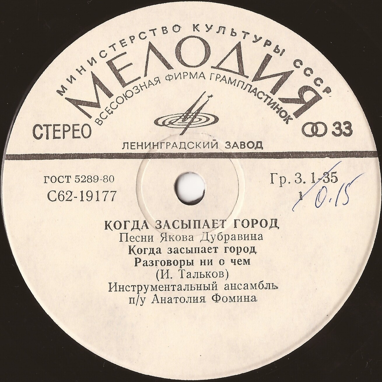 Я. ДУБРАВИН: «Когда засыпает город», песни на стихи И. Талькова