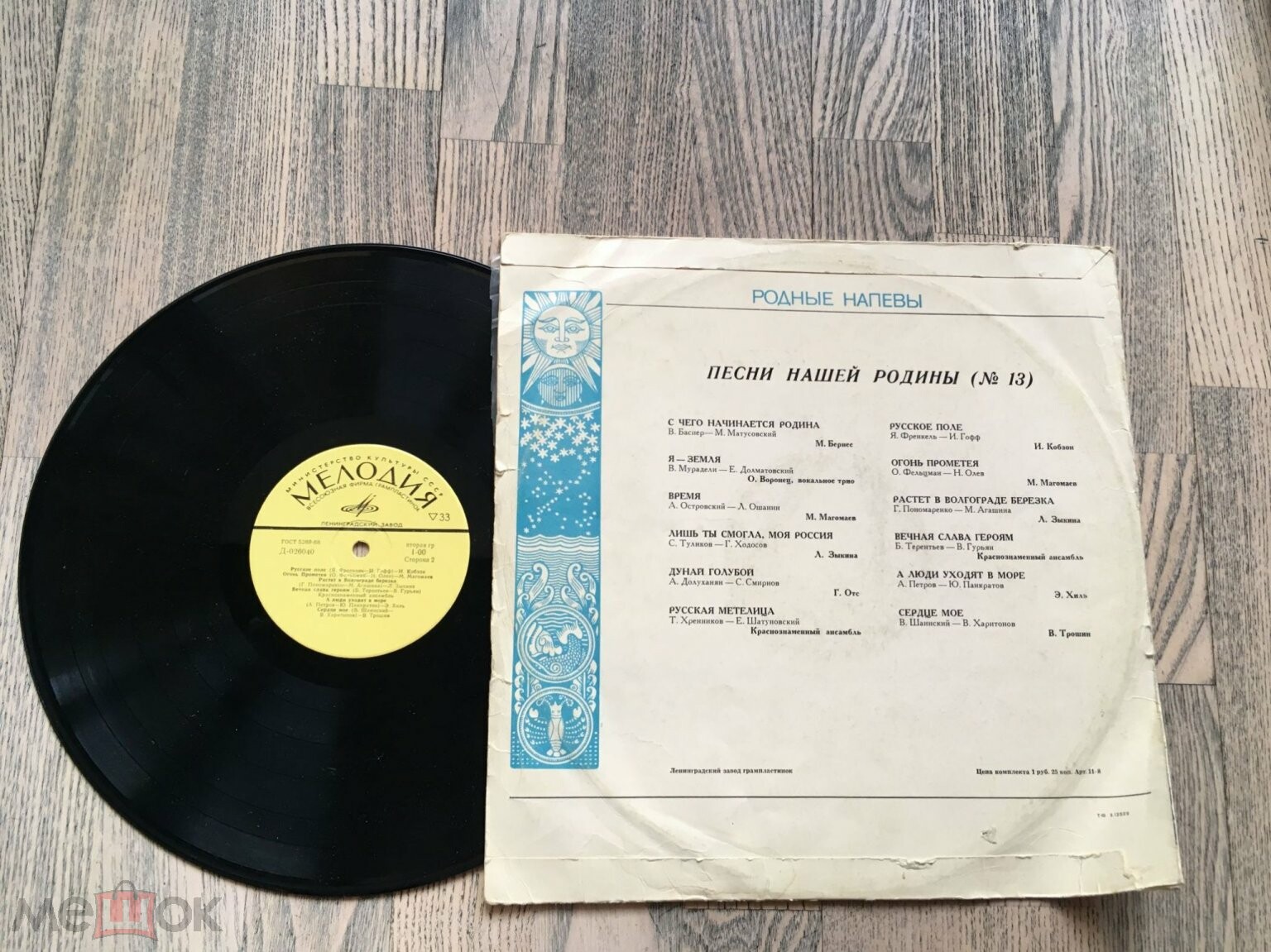 Антология русской советской песни. Песни нашей Родины (13)