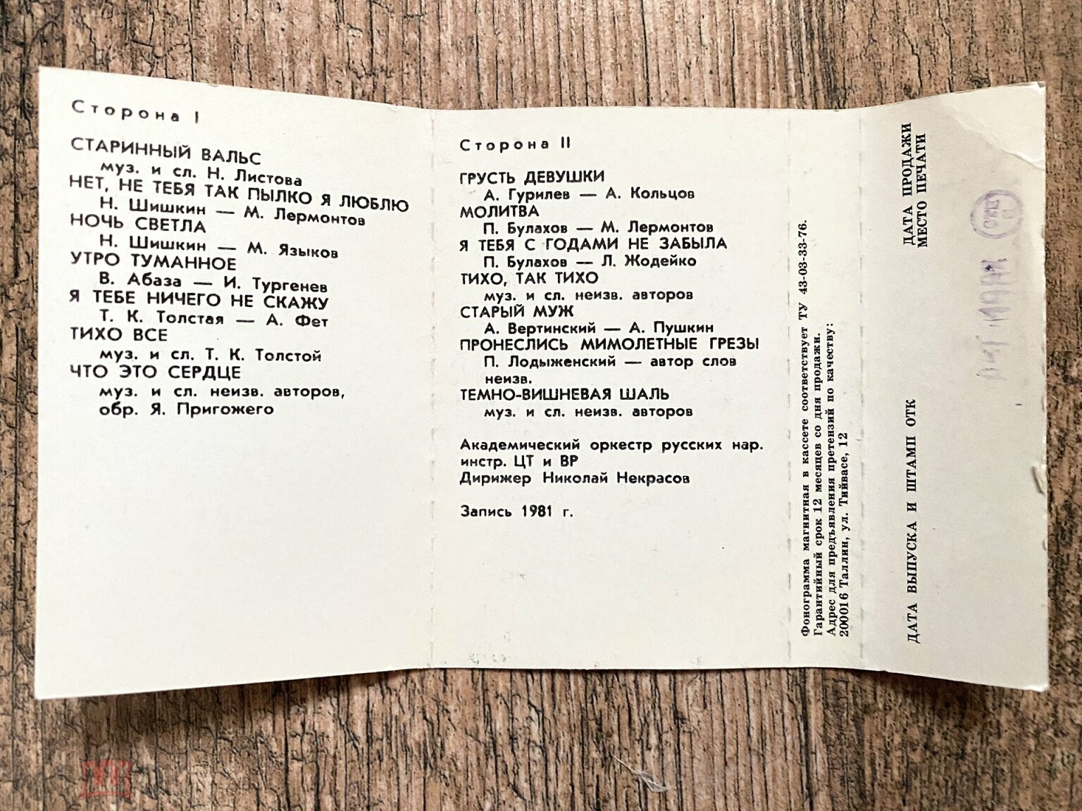 Елена Образцова. "Русские народные песни и романсы"