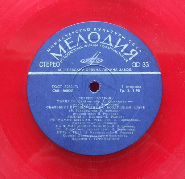 Поёт Сергей Захаров