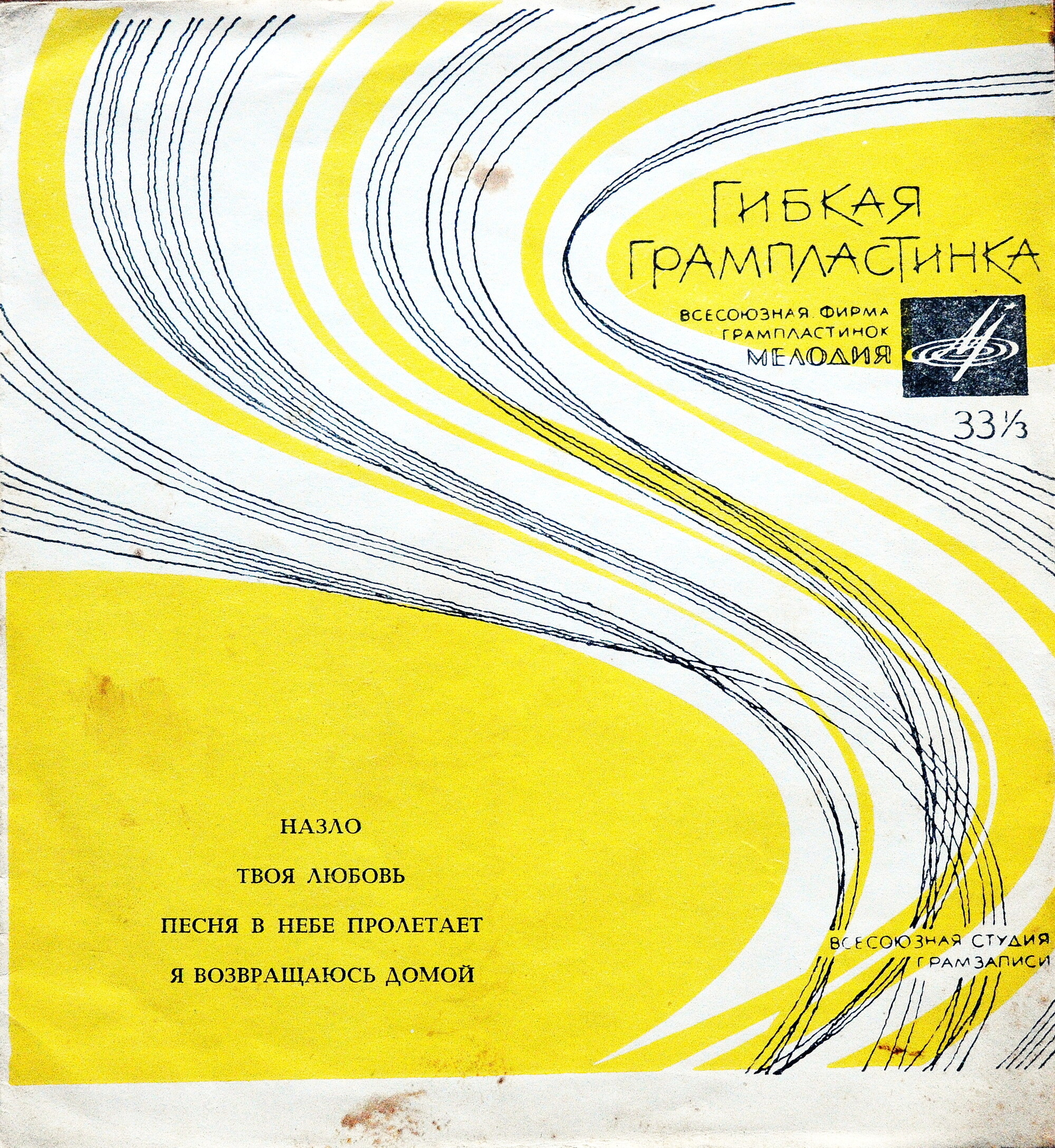 Вокальный квартет "Аккорд", Эмиль Горовец, Тамара Миансарова, Муслим Магомаев