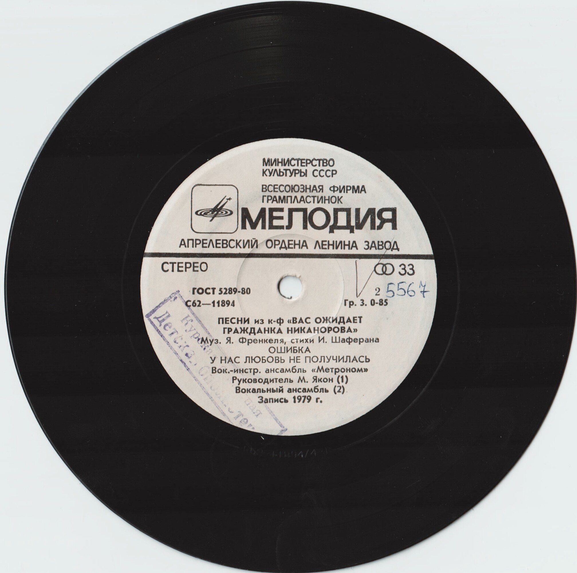 Мелодии экрана. Песни из кинофильма "Вас ожидает гражданка Никанорова"