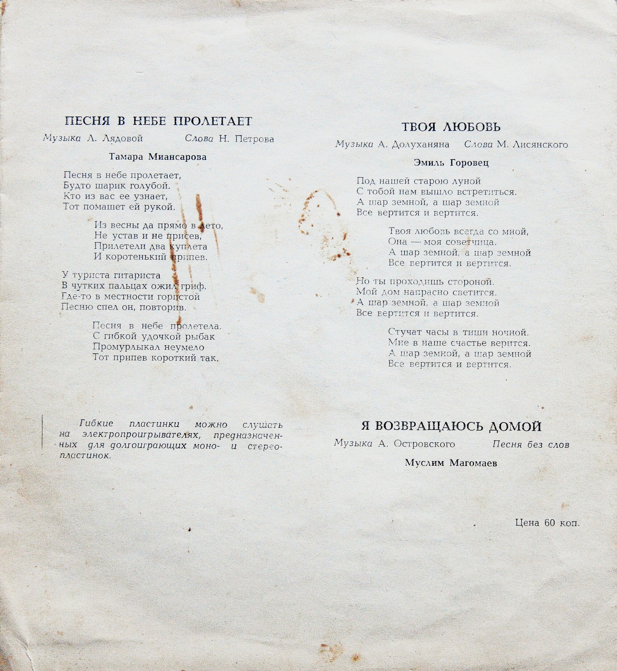 Вокальный квартет "Аккорд", Эмиль Горовец, Тамара Миансарова, Муслим Магомаев