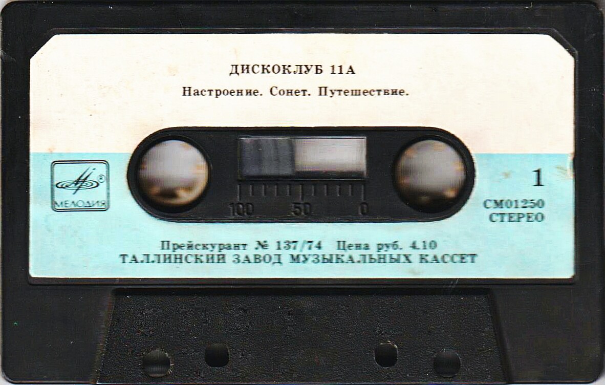 Дискоклуб 11А – Танцевальная музыка А. Кирияка