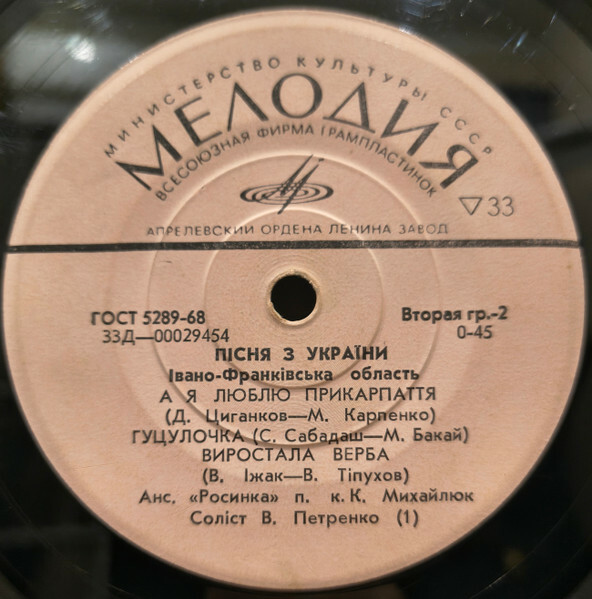 Пісня з України. Івано-Франківська область