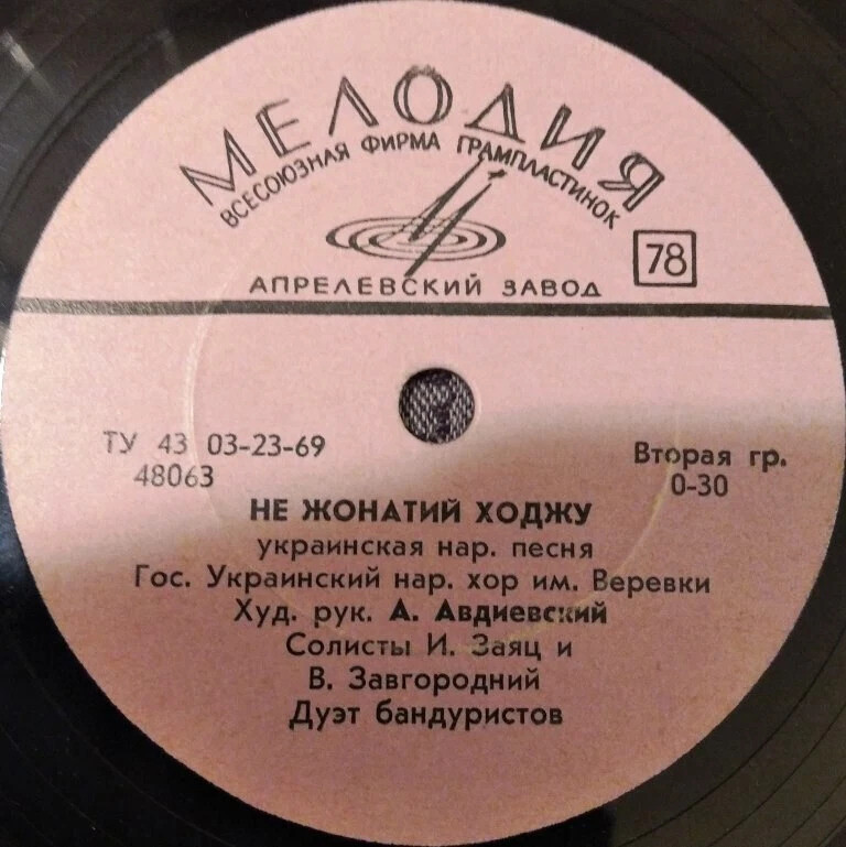 Хор им. Веревки - Не жонатий ходжу //  По той бiк гора; Вийшли в поле косарi