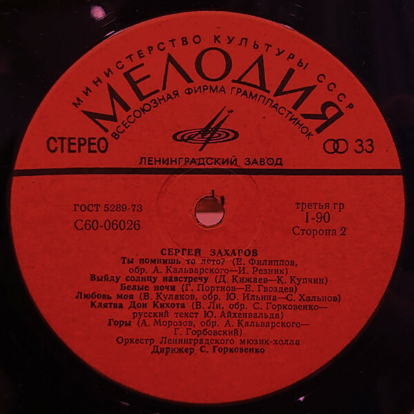 Поёт Сергей Захаров