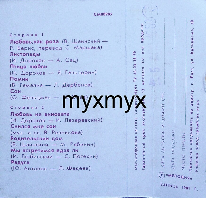 Лев Лещенко и группа "Спектр", рук. Игорь Дорохов