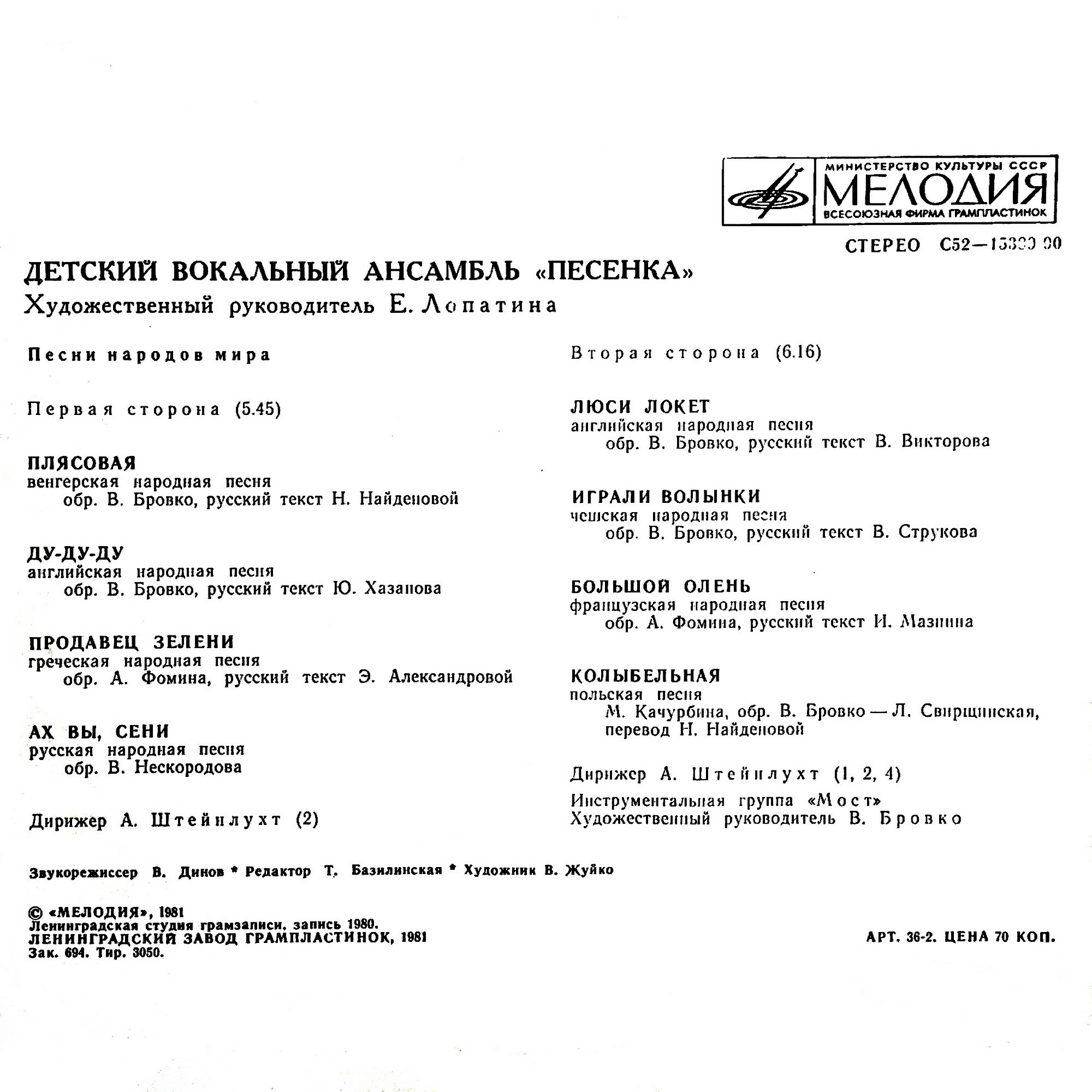 ДЕТСКИЙ ВОКАЛЬНЫЙ АНСАМБЛЬ «ПЕСЕНКА», художественный руководитель Елена Лопатина