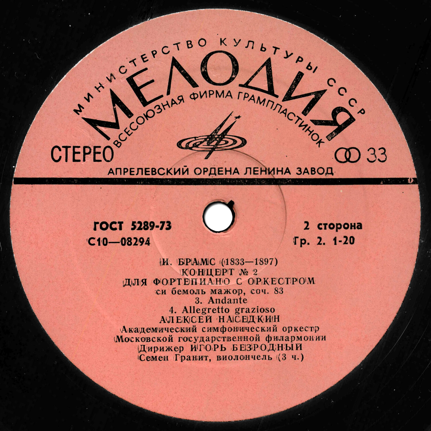 И. БРАМС - Концерт № 2 для ф-но с оркестром си бемоль мажор, соч. 83