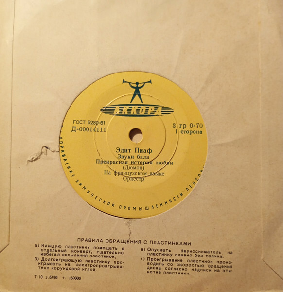 ПИАФ Эдит (Франция) - Песни Ш. Дюмона