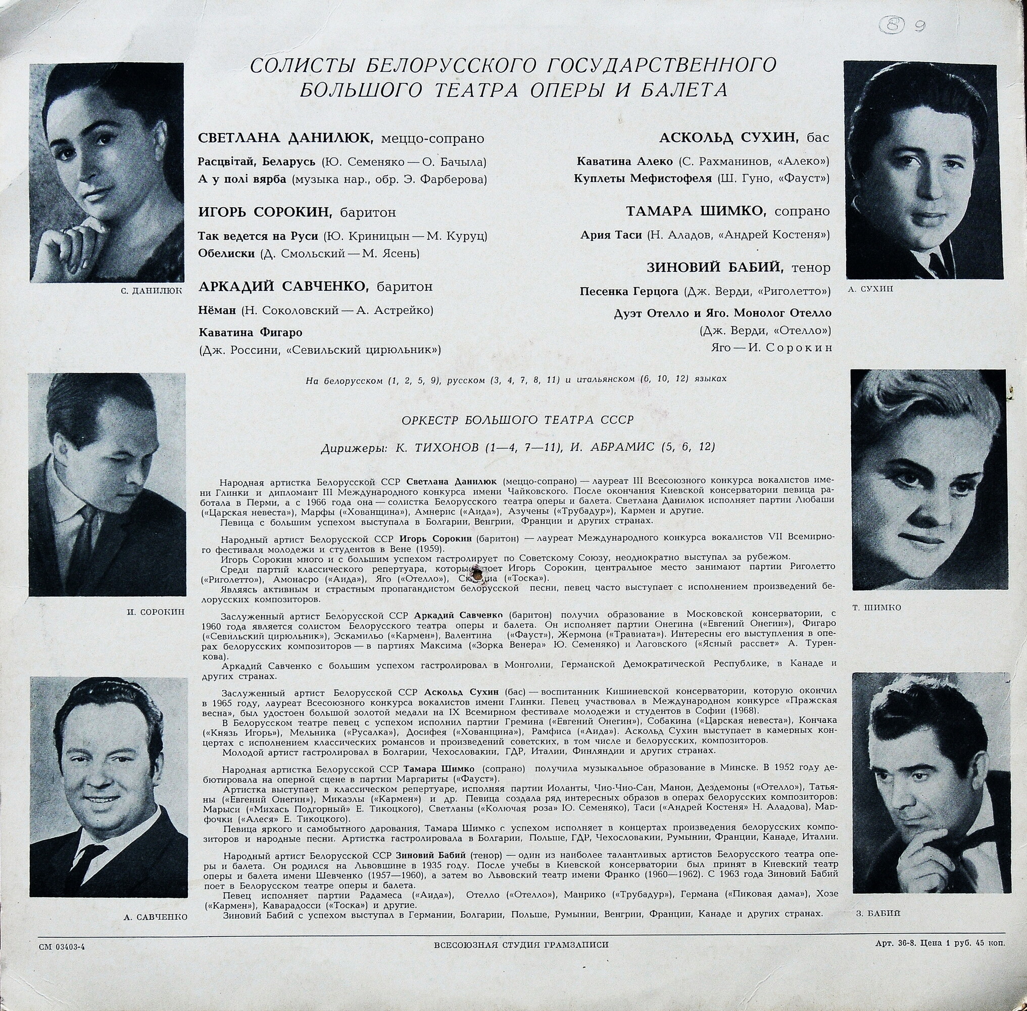 Солисты Белорусского государственного театра оперы и балета