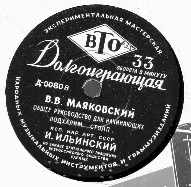 Стихотворения В. МАЯКОВСКОГО читает И. ИЛЬИНСКИЙ