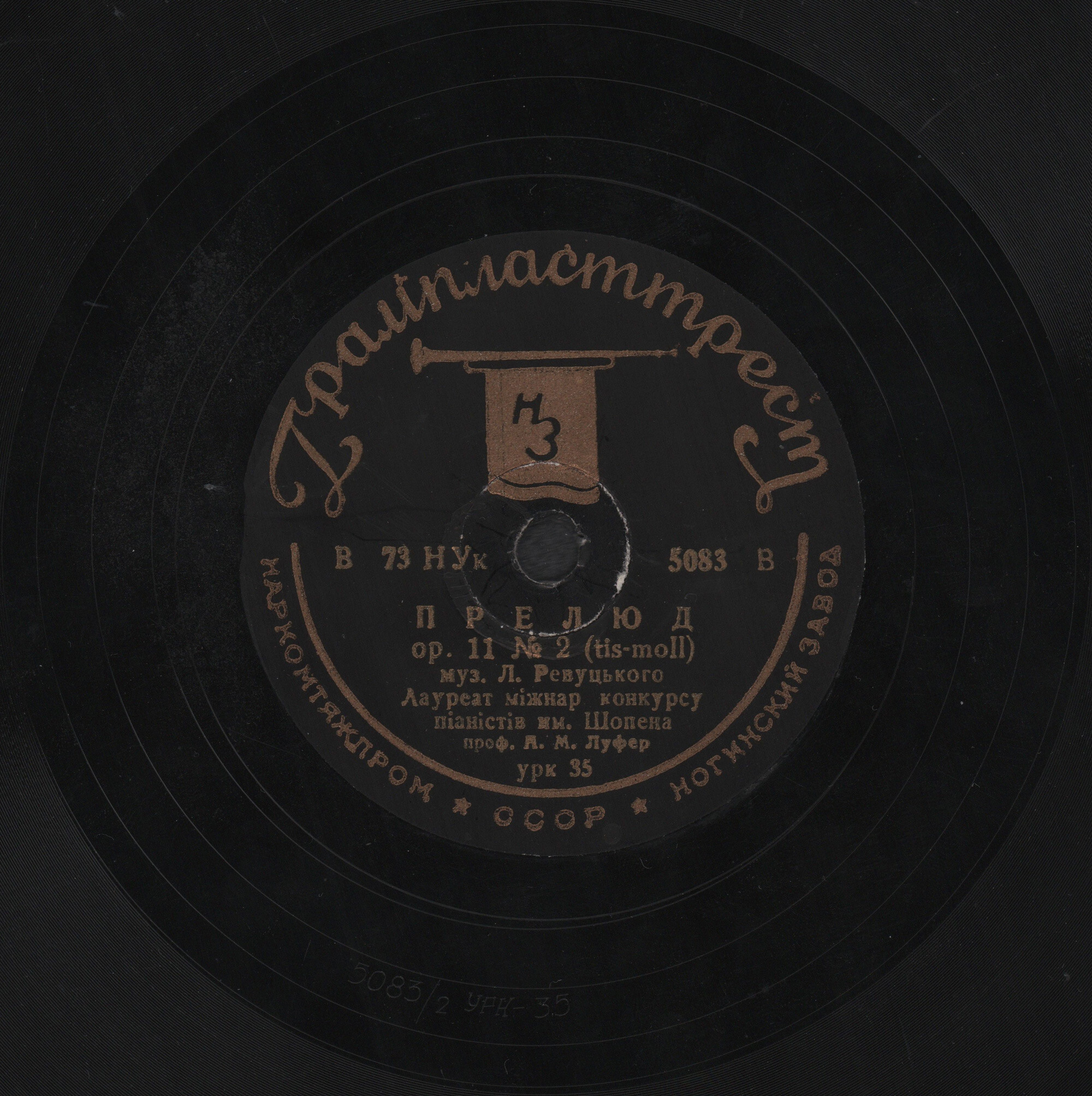 А. Луфер (ф-но) - Л. Ревуцкий. Песня  / Прелюд