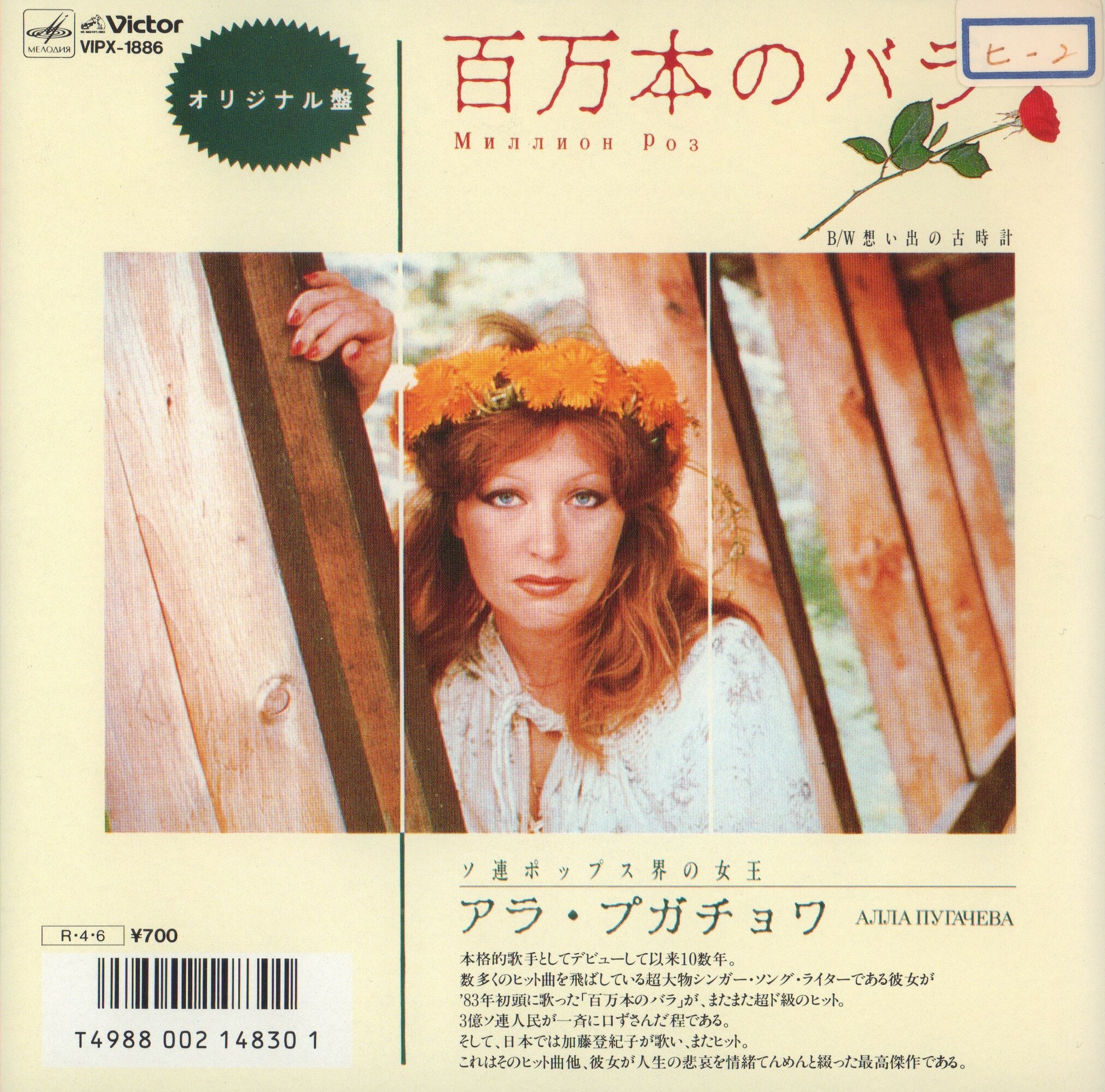 Алла Пугачева. «Миллион роз»