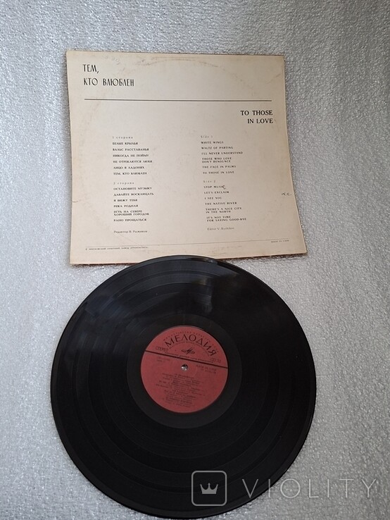 Тем, кто влюблен