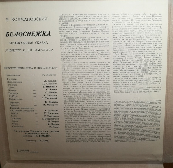 Э. Колмановский. Белоснежка (музыкальная сказка)