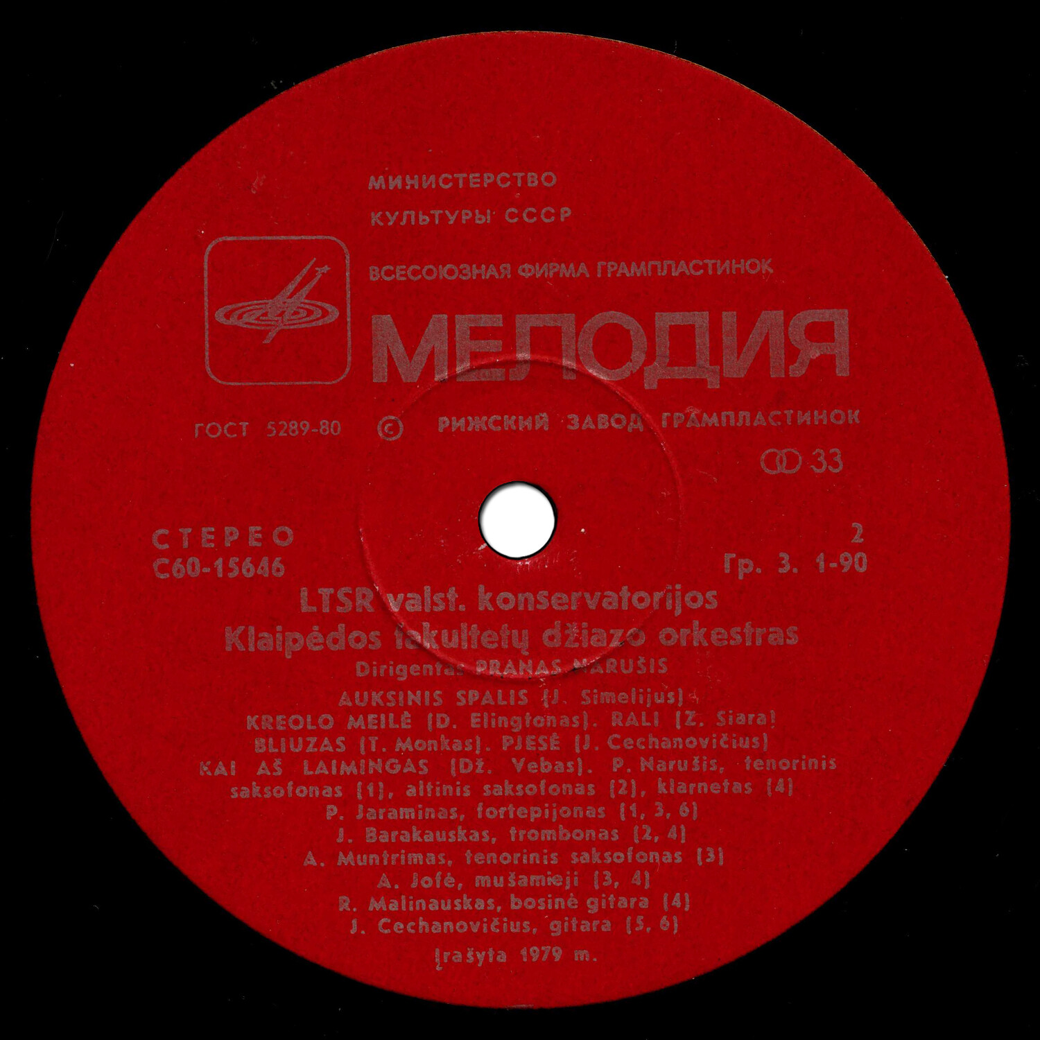 ДЖАЗ-ОРКЕСТР КЛАЙПЕДСКИХ ФАКУЛЬТЕТОВ ГОСУДАРСТВЕННОЙ КОНСЕРВАТОРИИ ЛИТОВСКОЙ ССР. ДИРИЖЕР ПРАНАС НАРУШИС