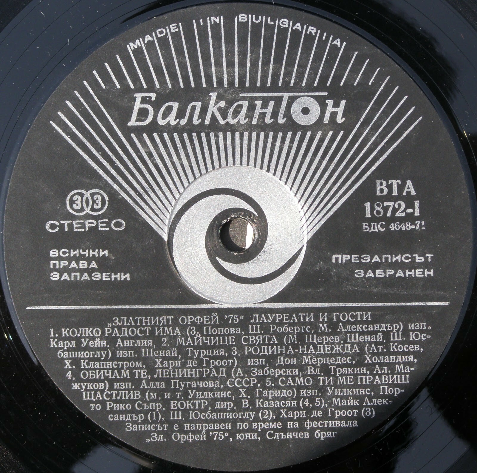 Златният Орфей'75. Лауреати и гости