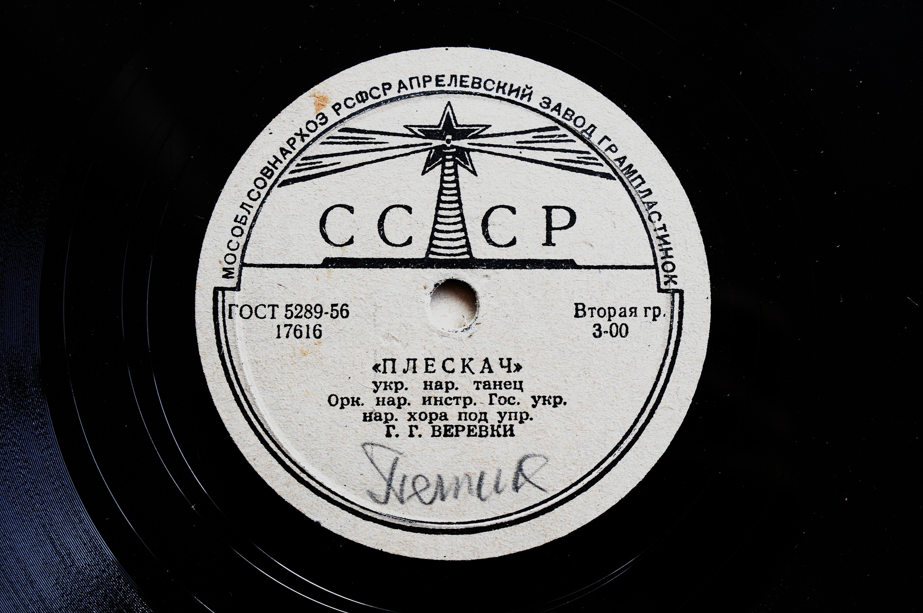 Анс. нар. инстр. Киевской филармонии - УКРАИНСКИЙ КАЗАЧОК. Орк. нар. инстр. хор под упр. Г .Г. Верёвки - ПЛЕСКАЧ