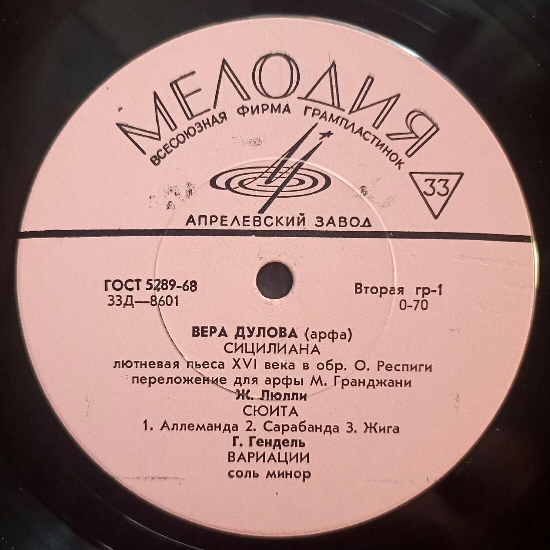 Вера ДУЛОВА (арфа)